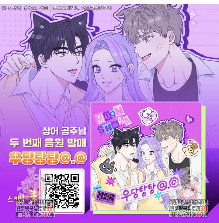 문샤크: 상어가 스타성을 타고남 48화 108