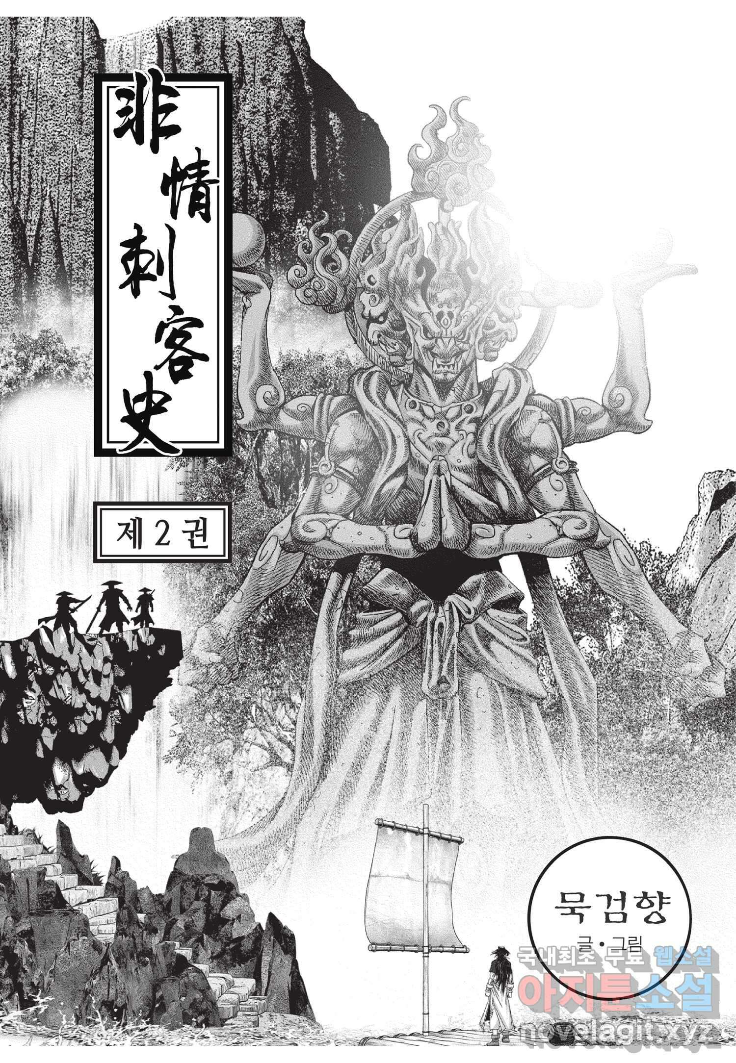 비정자객사 1부 5화 2