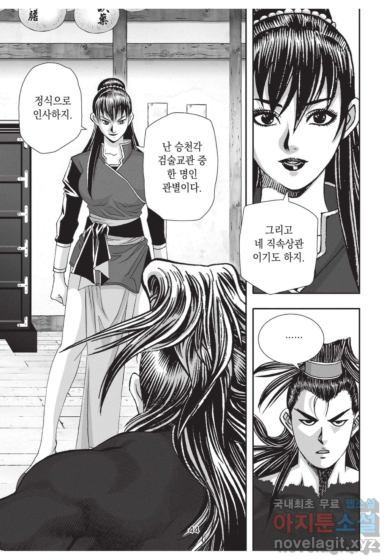 비정자객사 1부 5화 7