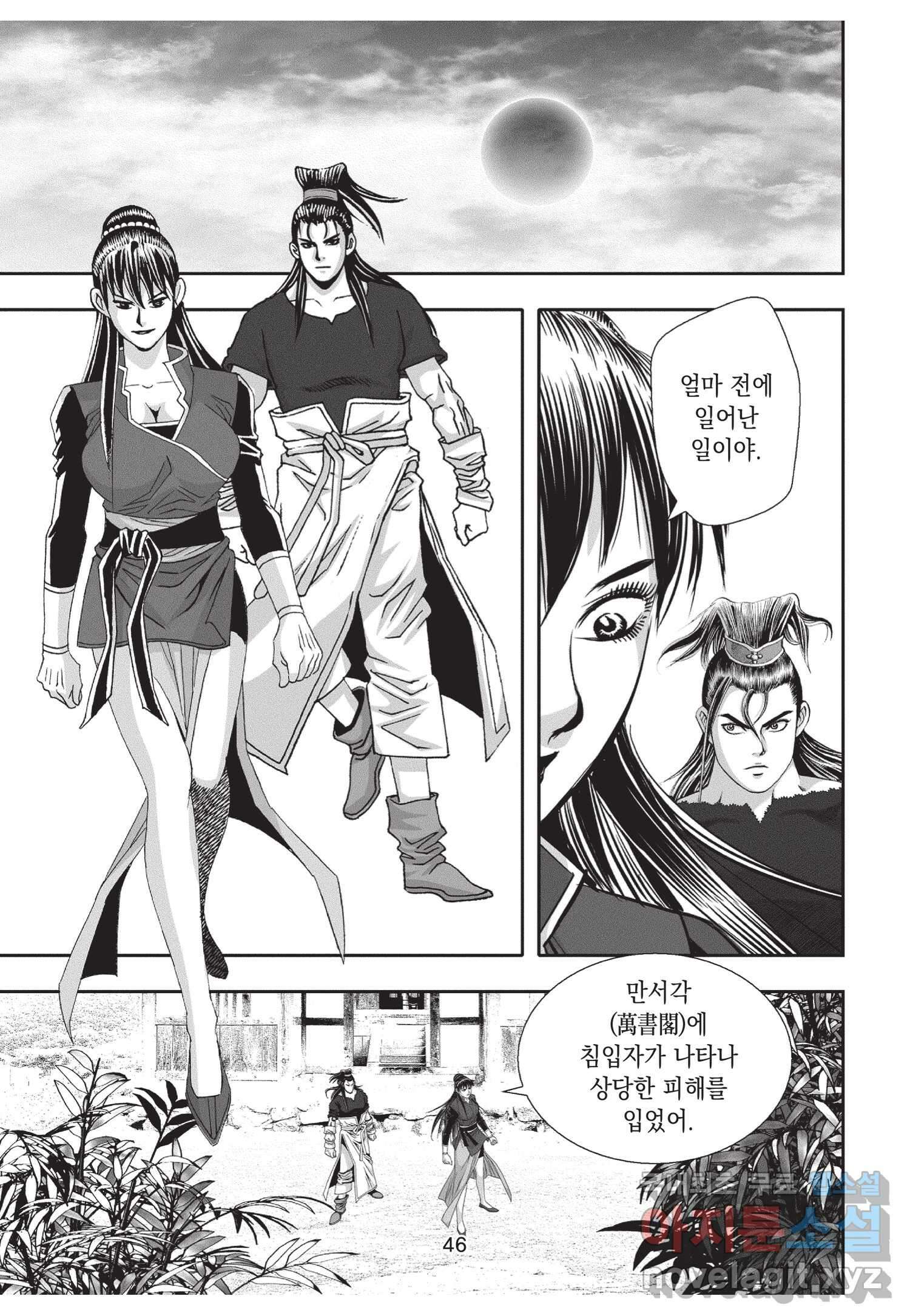 비정자객사 1부 5화 9