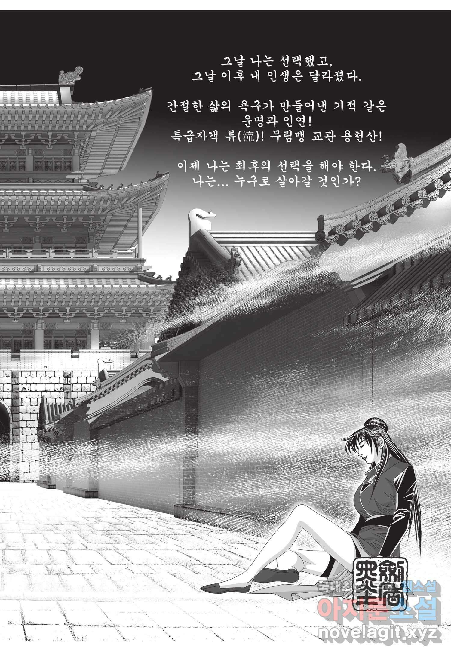 비정자객사 1부 9화 6
