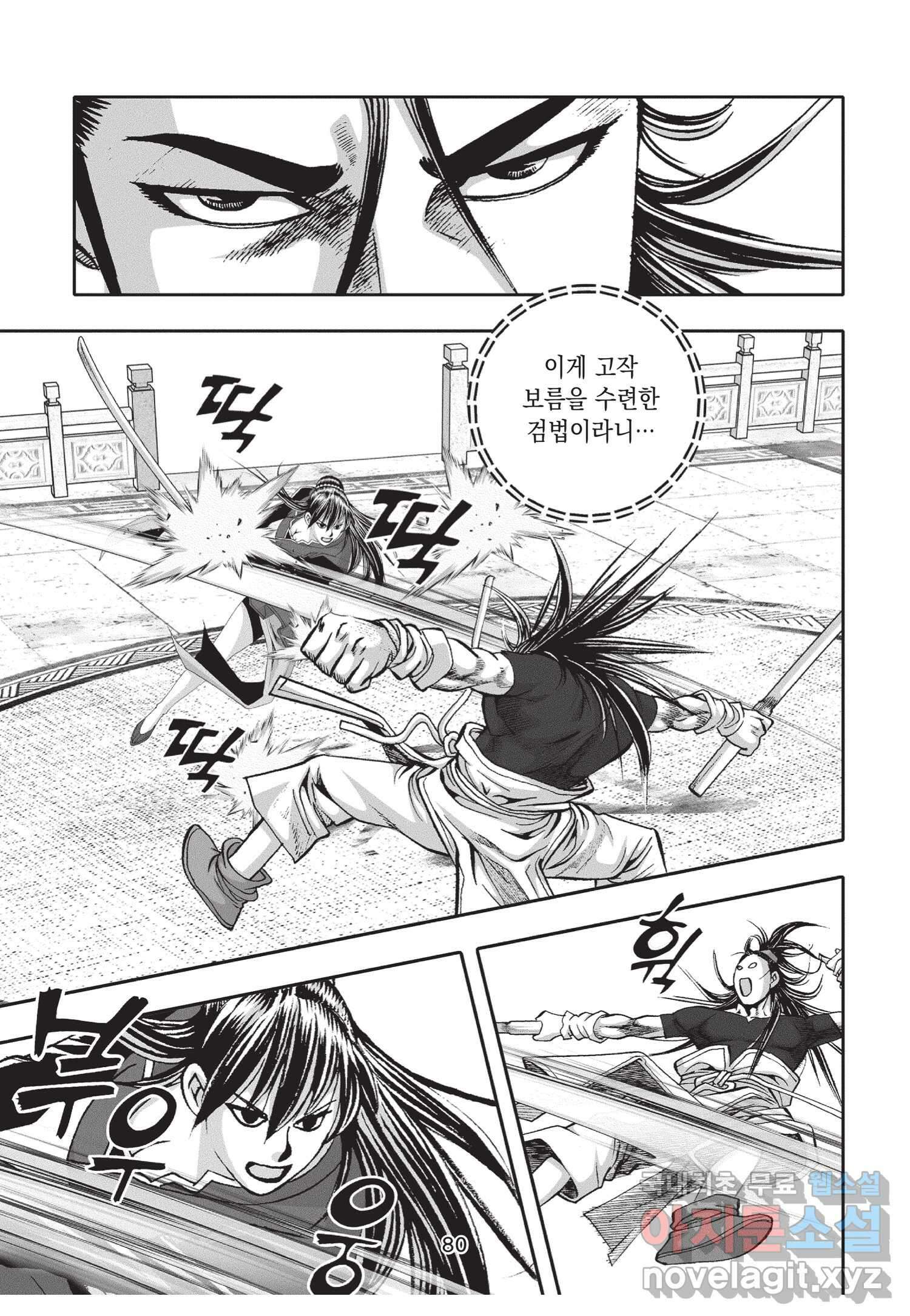 비정자객사 1부 9화 7