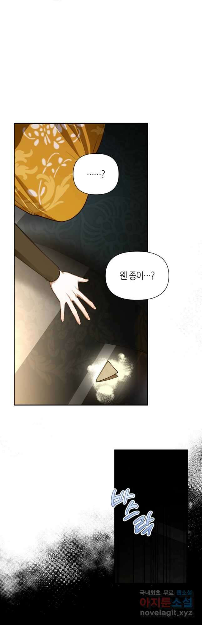 황제의 아이를 숨기는 방법 93화 10