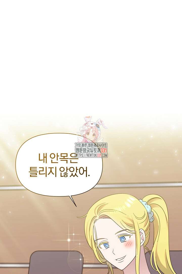형아, 나 귀엽지? 33화 1