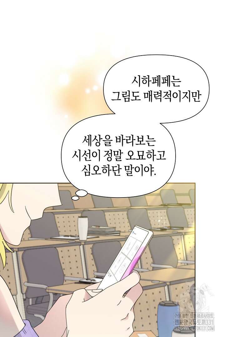 형아, 나 귀엽지? 33화 3