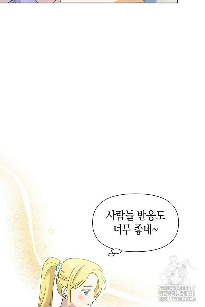 형아, 나 귀엽지? 33화 4