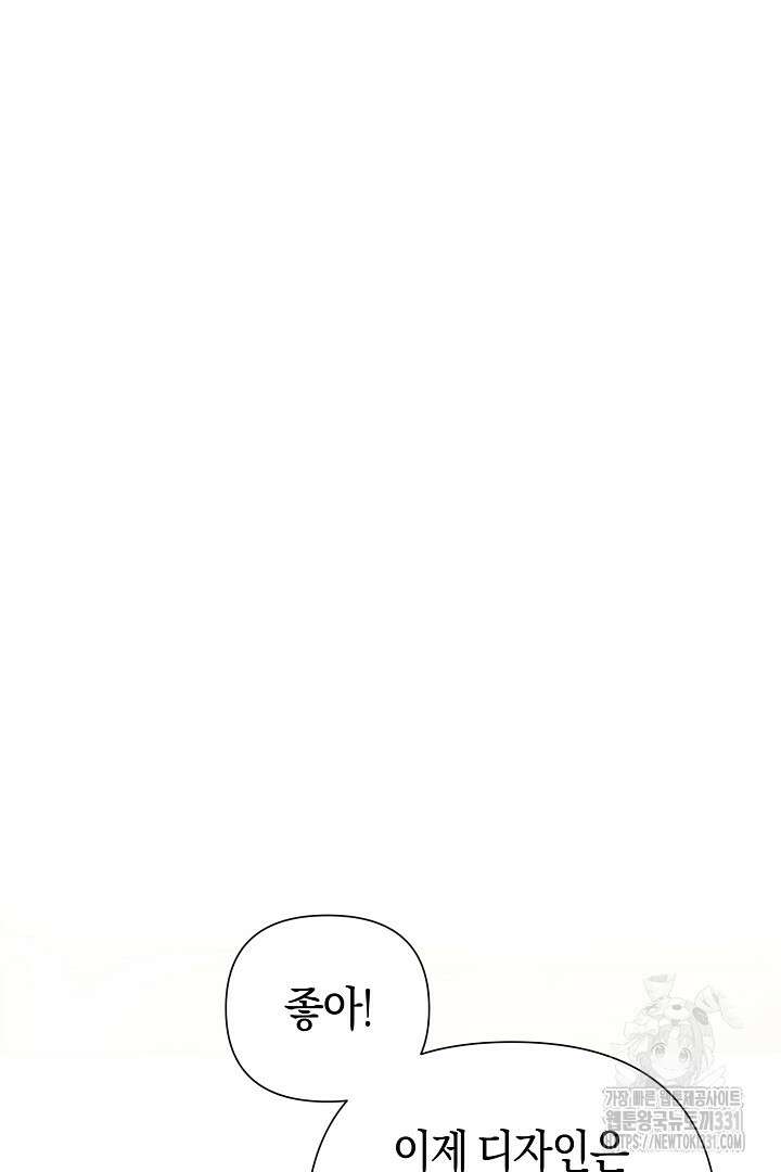 형아, 나 귀엽지? 33화 6