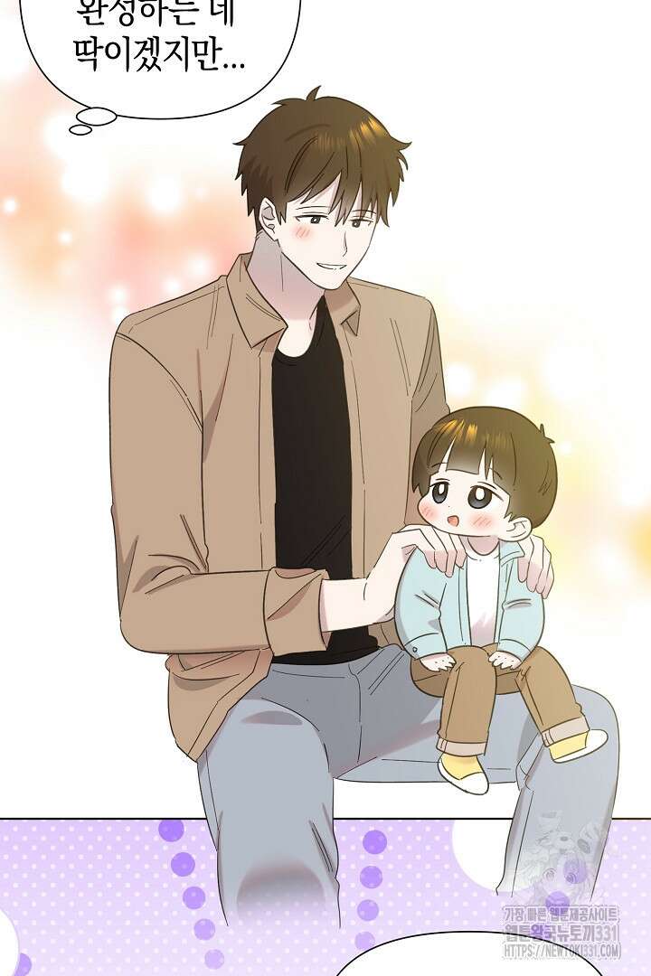 형아, 나 귀엽지? 33화 8