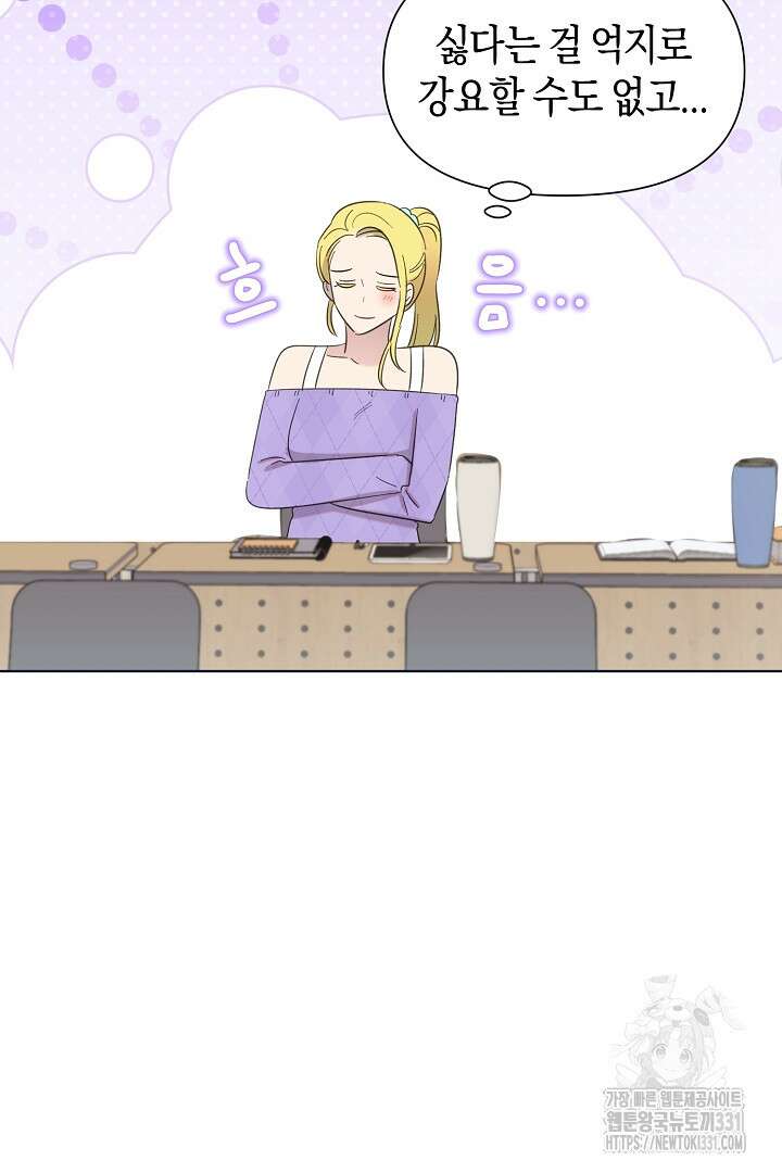 형아, 나 귀엽지? 33화 9