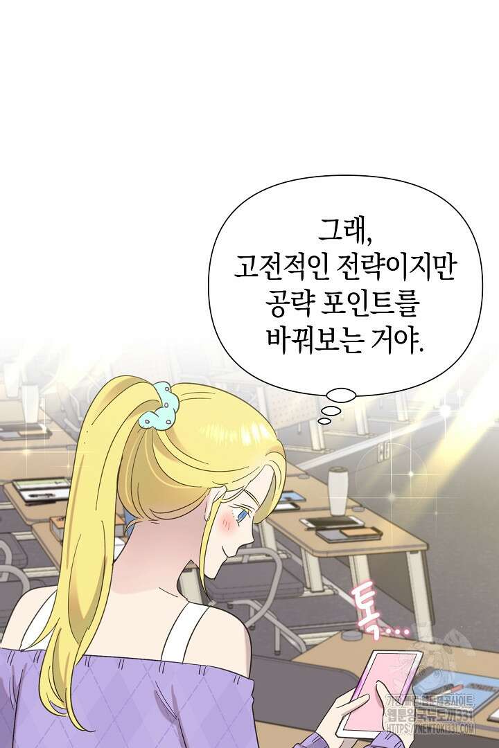 형아, 나 귀엽지? 33화 11