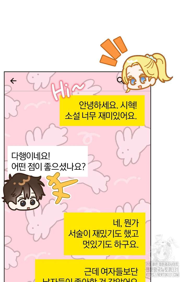 형아, 나 귀엽지? 33화 15
