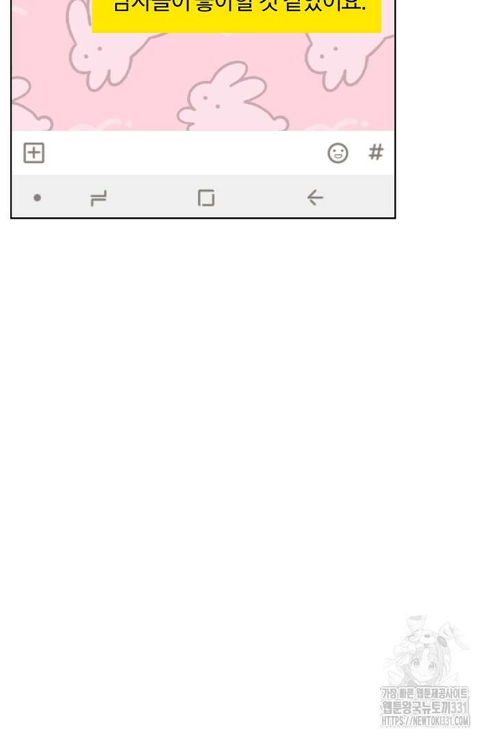 형아, 나 귀엽지? 33화 16