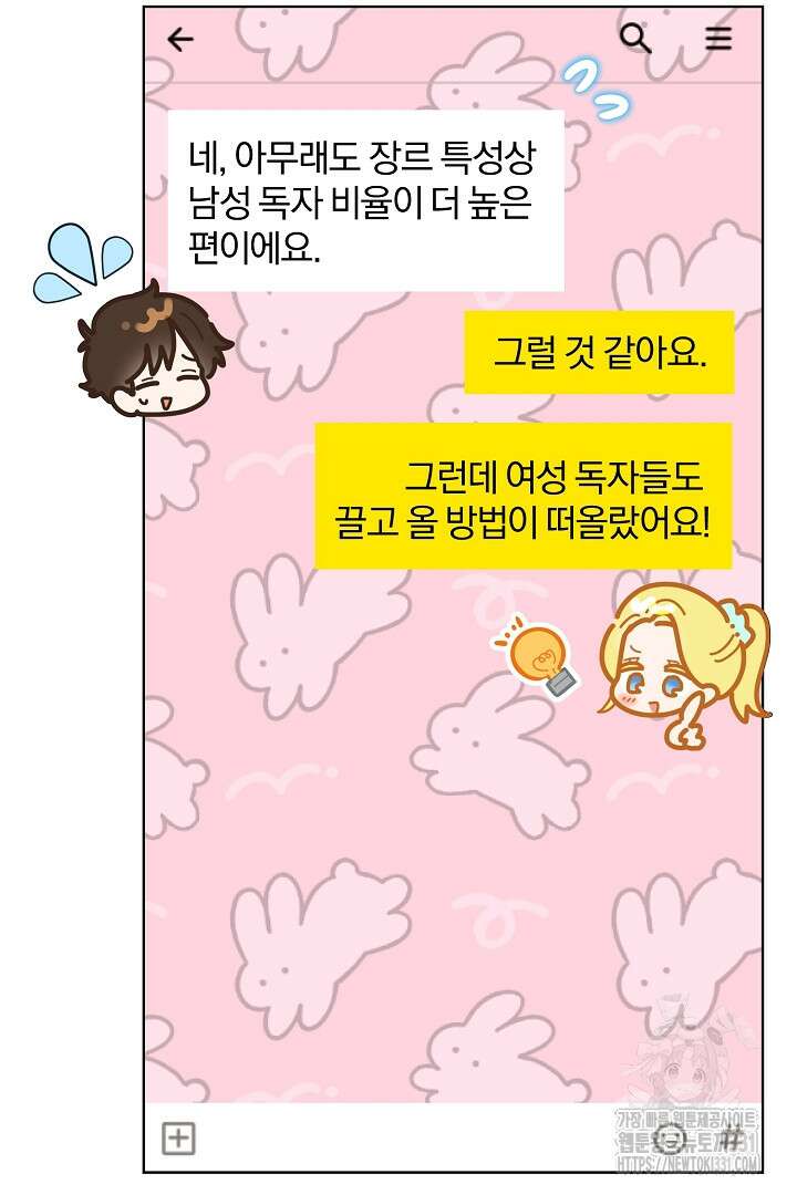 형아, 나 귀엽지? 33화 17