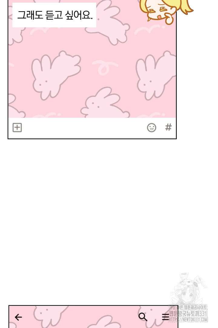 형아, 나 귀엽지? 33화 19