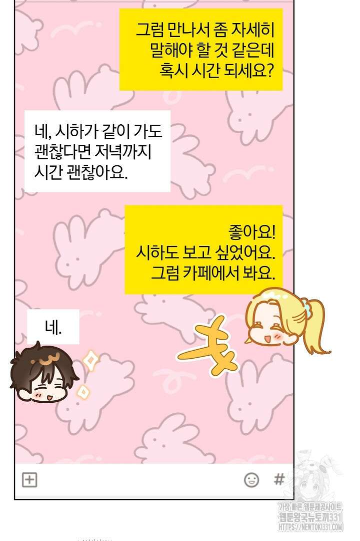 형아, 나 귀엽지? 33화 20