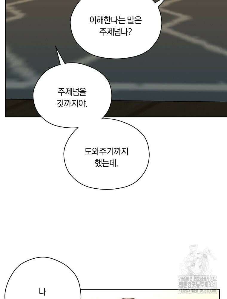 순진한 바람 23화 47