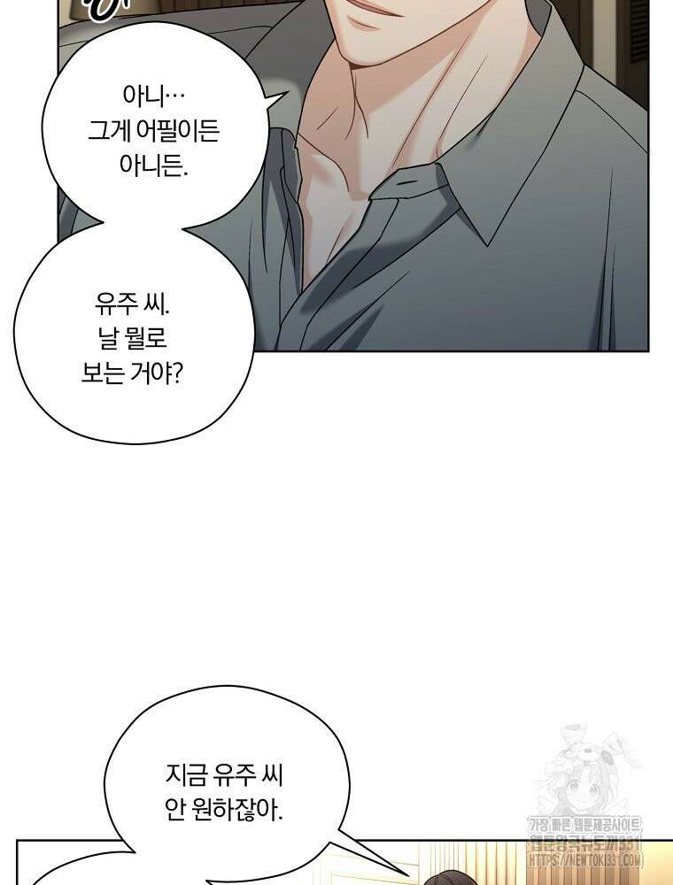 순진한 바람 23화 53