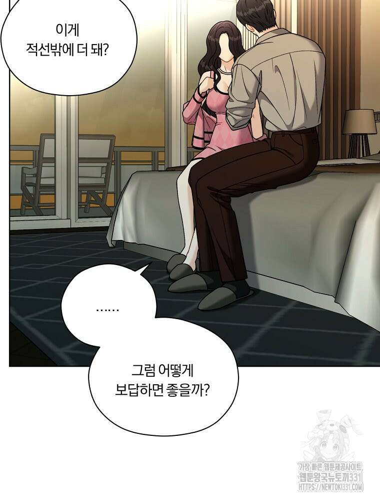 순진한 바람 23화 54