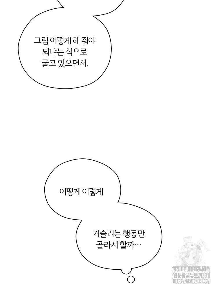순진한 바람 23화 57