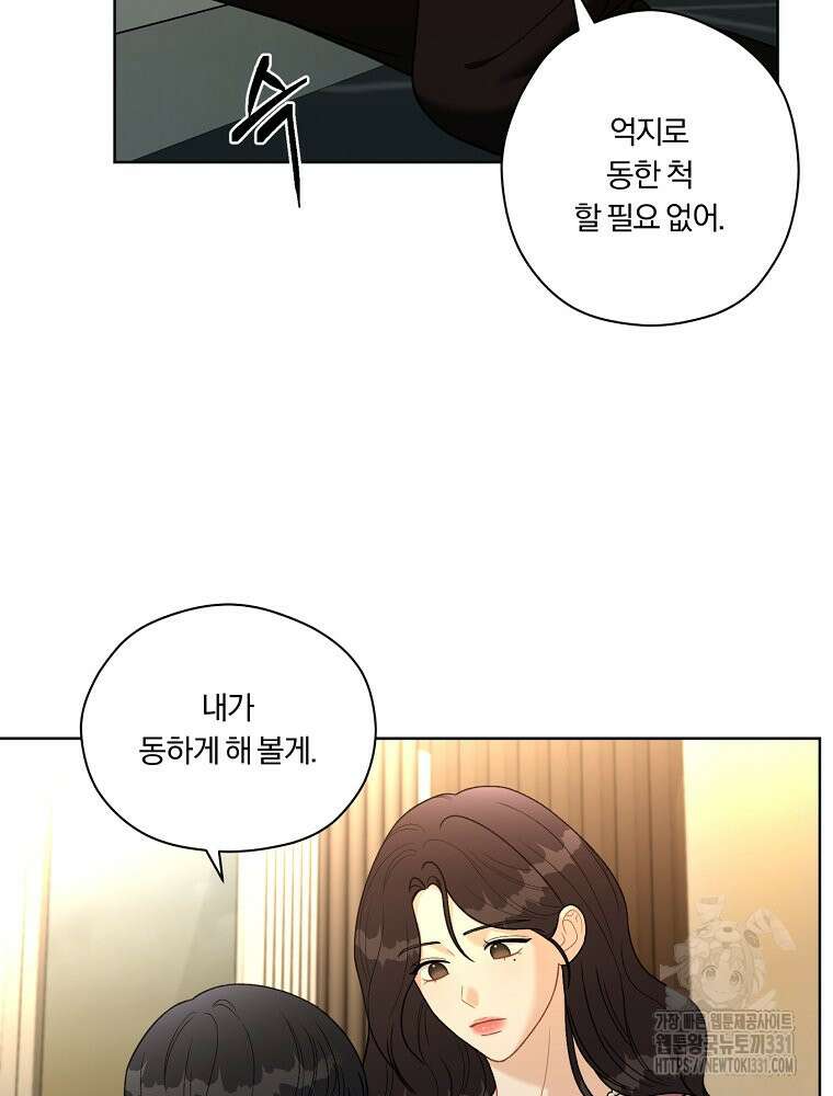 순진한 바람 23화 65
