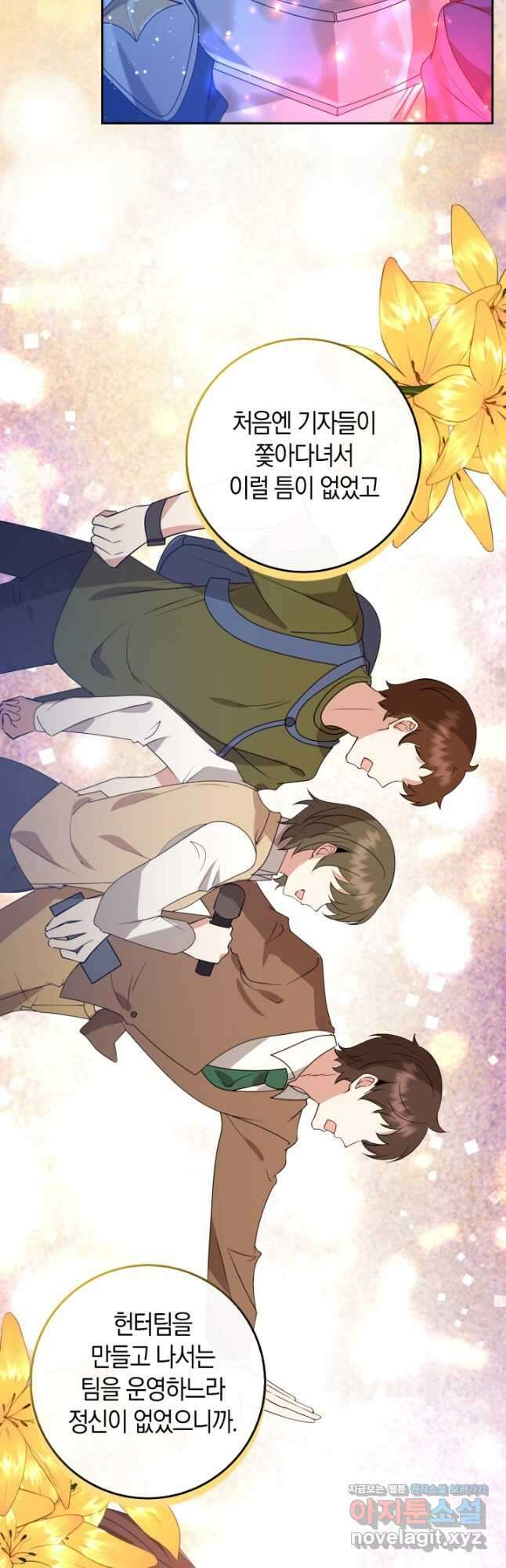 그 던전의 S급 시한부 영애 41화 1