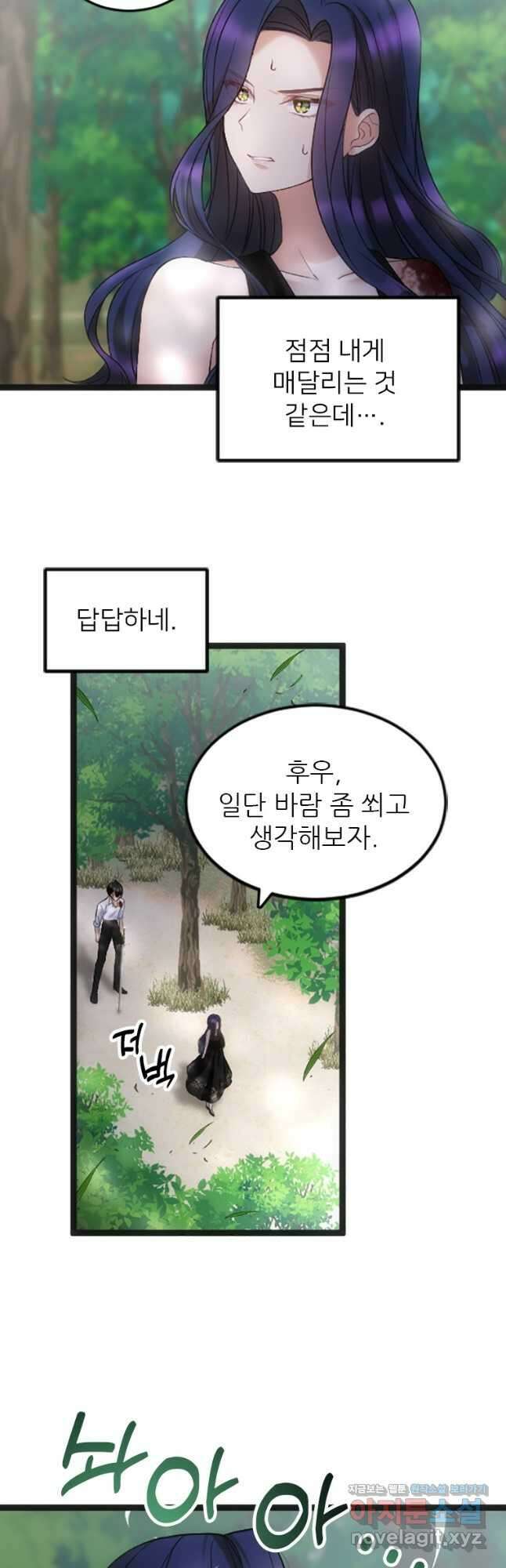 여주인공의 첫사랑을 타락시켜 버리면 030화 6