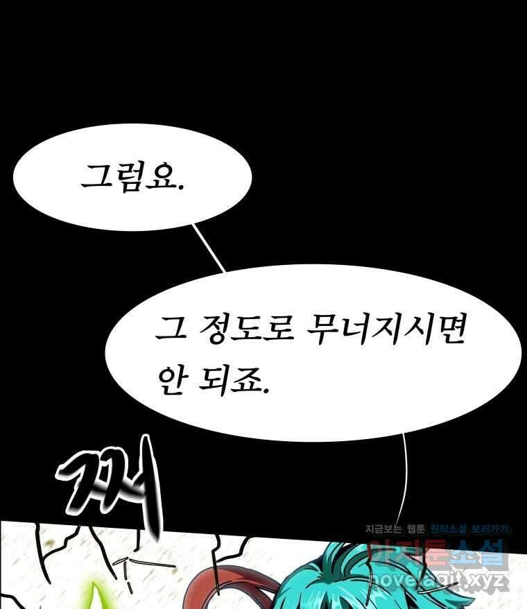 블랙 베히모스 527화 4