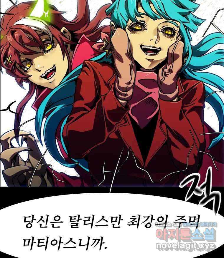 블랙 베히모스 527화 5