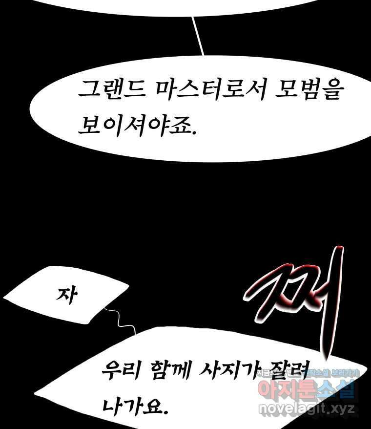 블랙 베히모스 527화 6