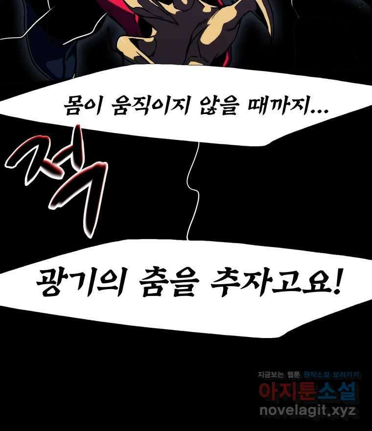 블랙 베히모스 527화 9