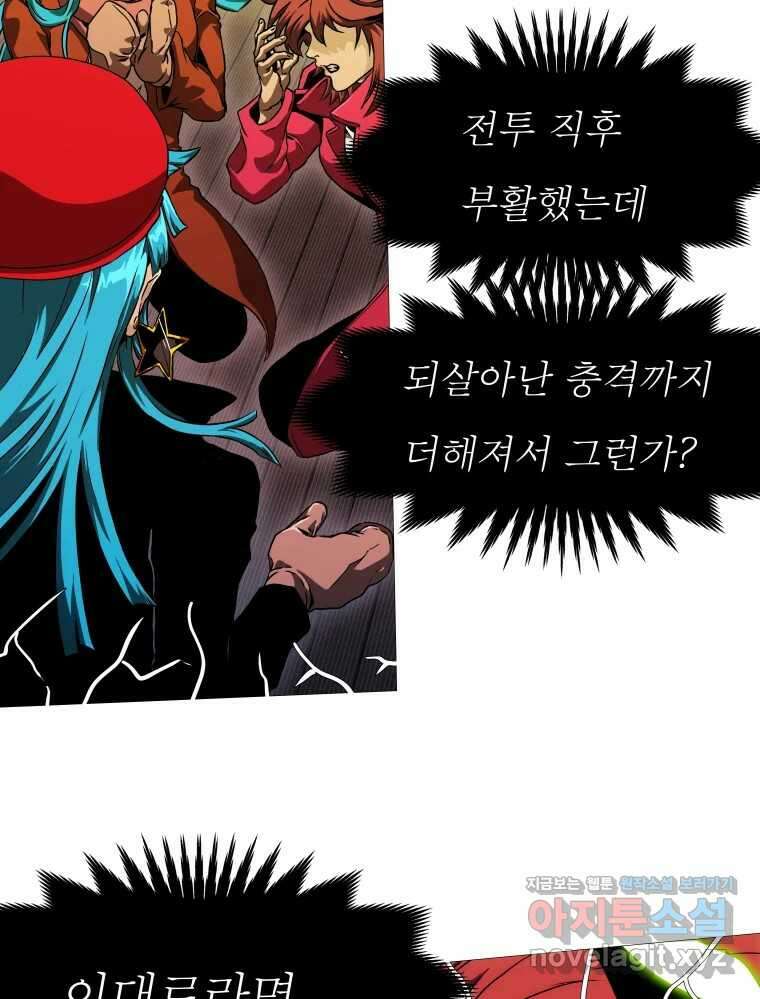블랙 베히모스 527화 17