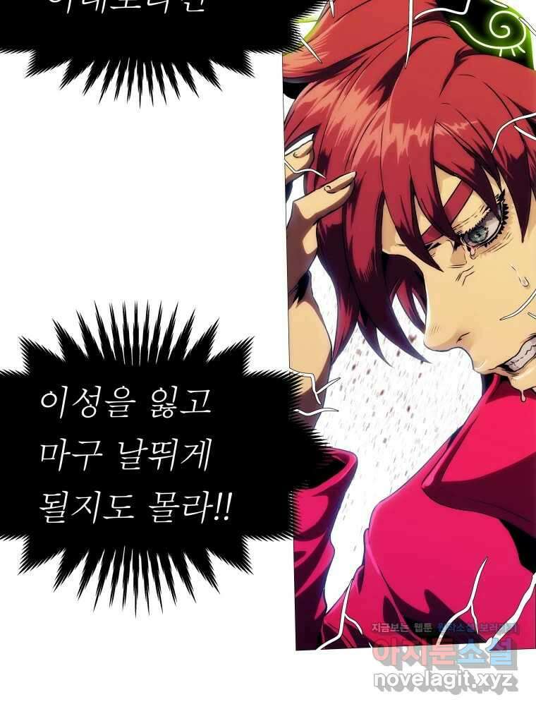 블랙 베히모스 527화 18