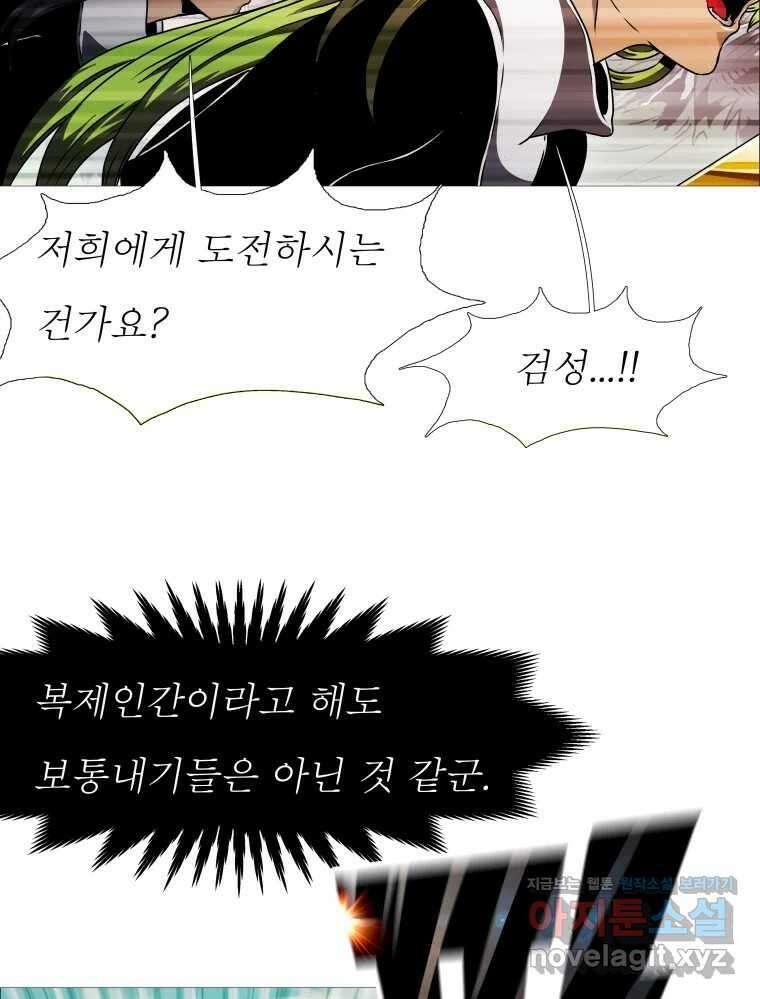 블랙 베히모스 527화 28