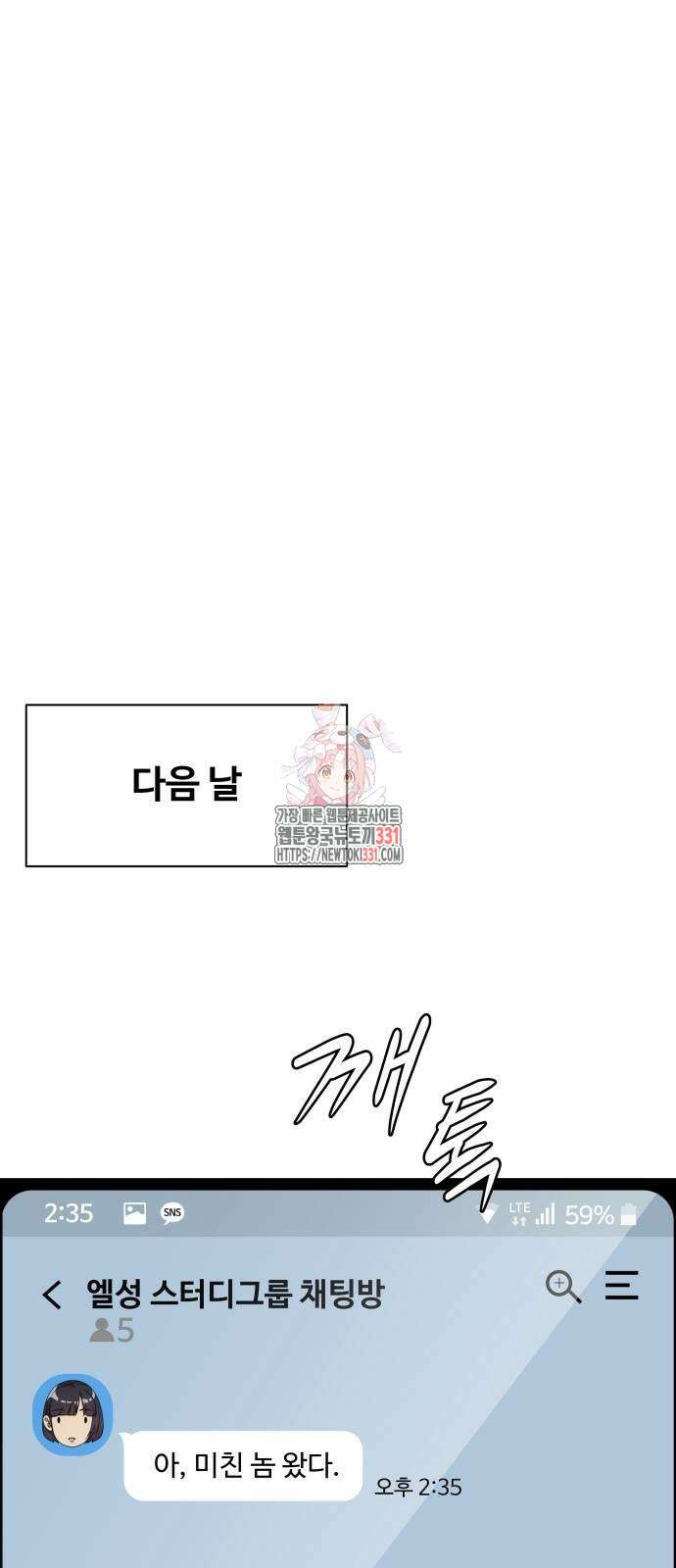 만능사원 전설이 되다 33화 1