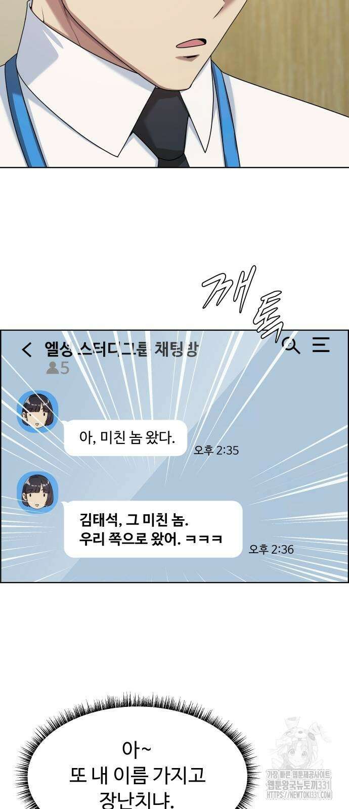 만능사원 전설이 되다 33화 3