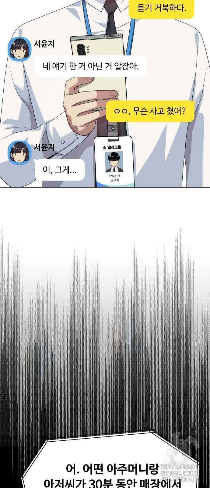 만능사원 전설이 되다 33화 5