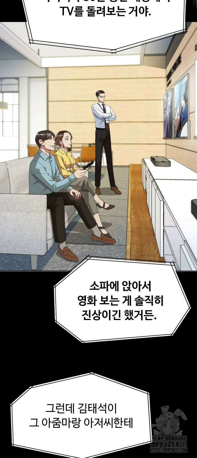 만능사원 전설이 되다 33화 6