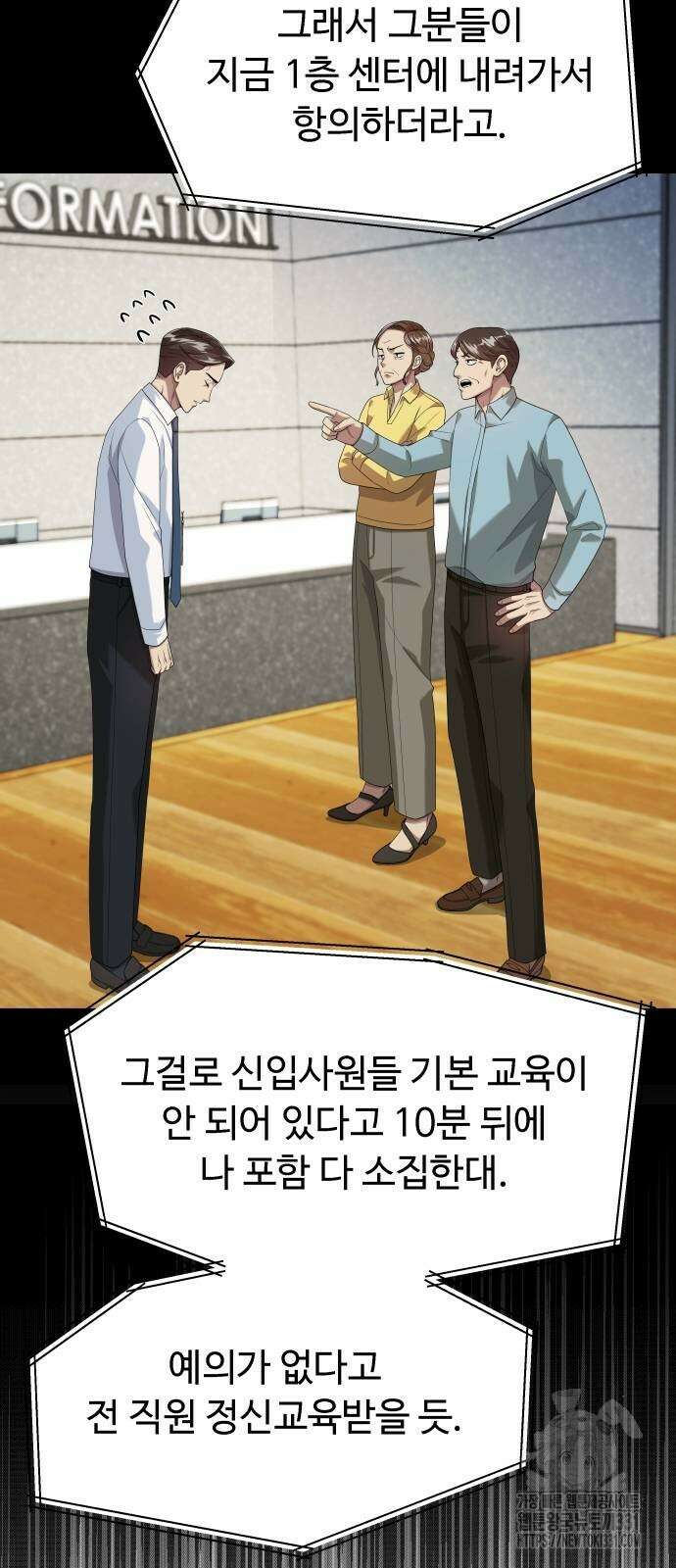 만능사원 전설이 되다 33화 8