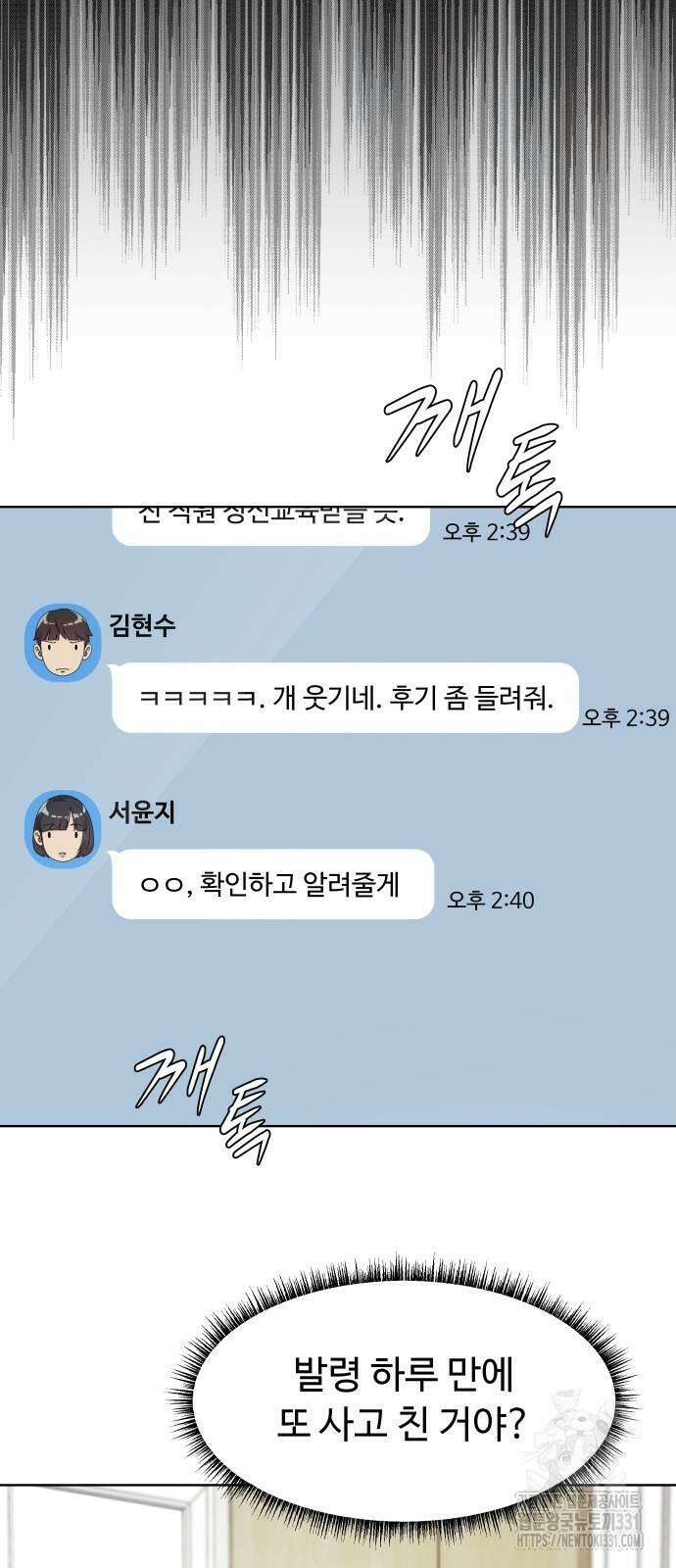 만능사원 전설이 되다 33화 9