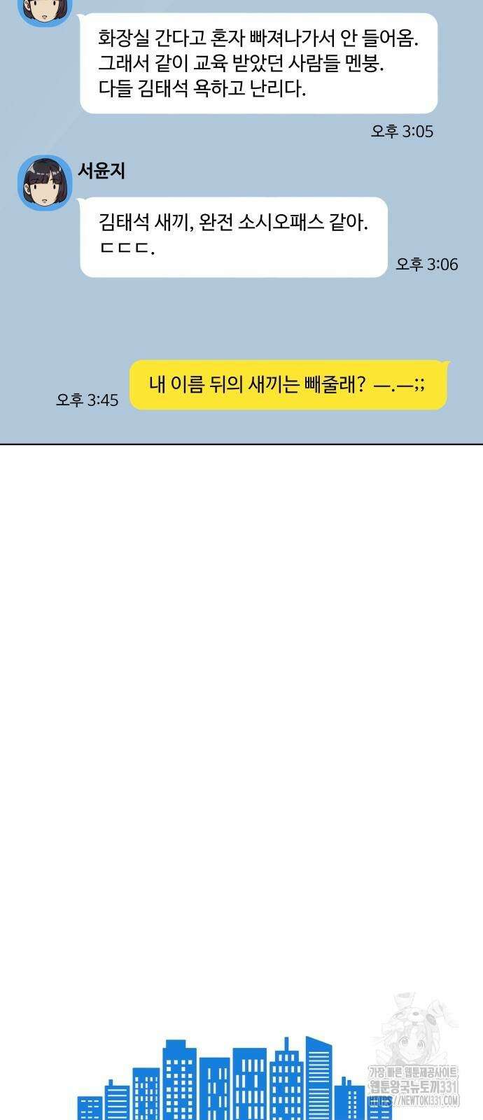 만능사원 전설이 되다 33화 12