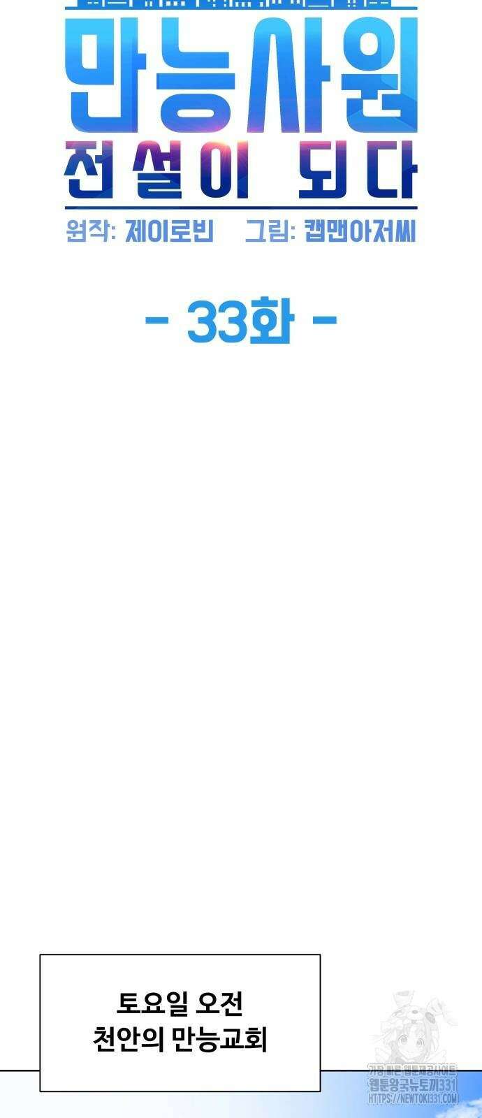 만능사원 전설이 되다 33화 13