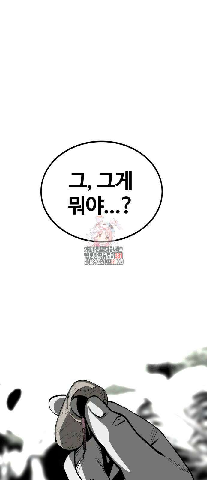 주인공이 힘을 숨김 43화 1