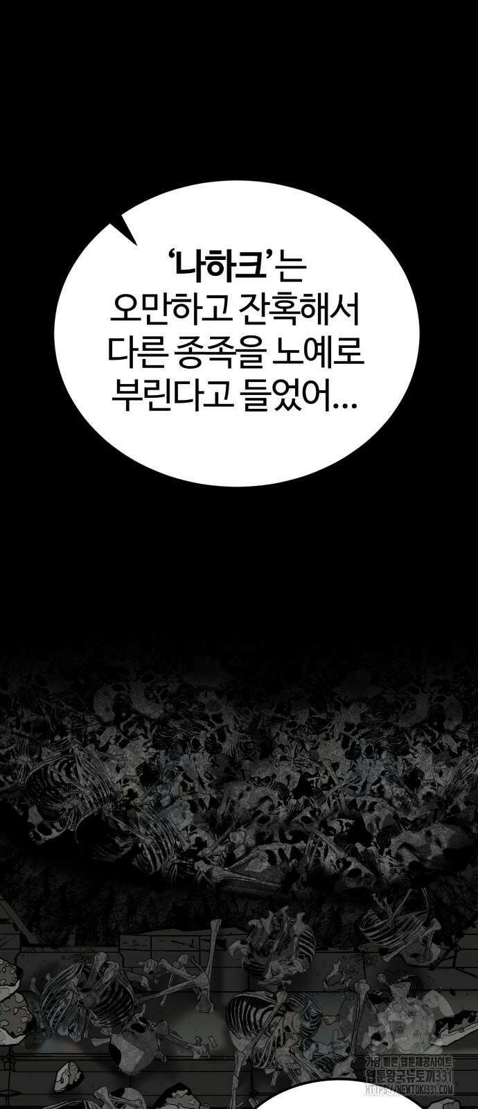 주인공이 힘을 숨김 43화 4