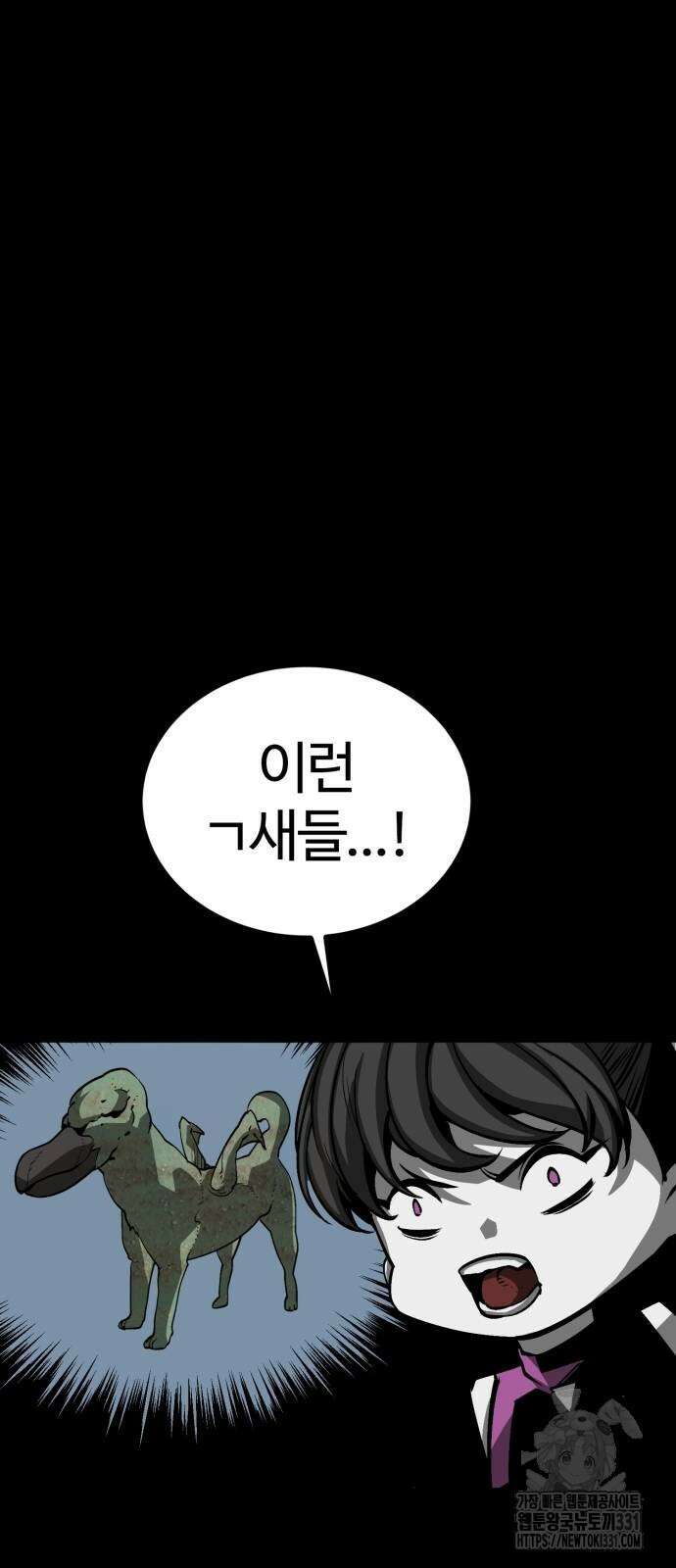 주인공이 힘을 숨김 43화 7