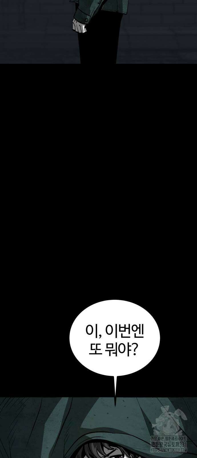 주인공이 힘을 숨김 43화 9