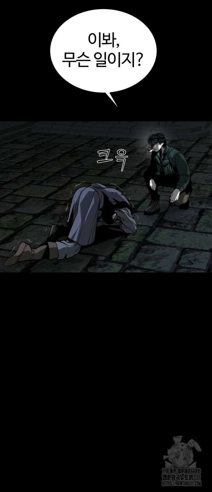 주인공이 힘을 숨김 43화 13