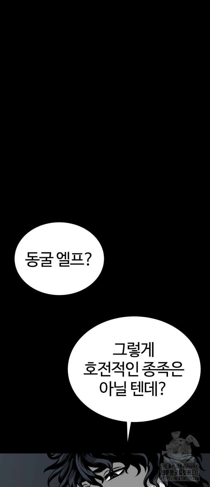 주인공이 힘을 숨김 43화 15