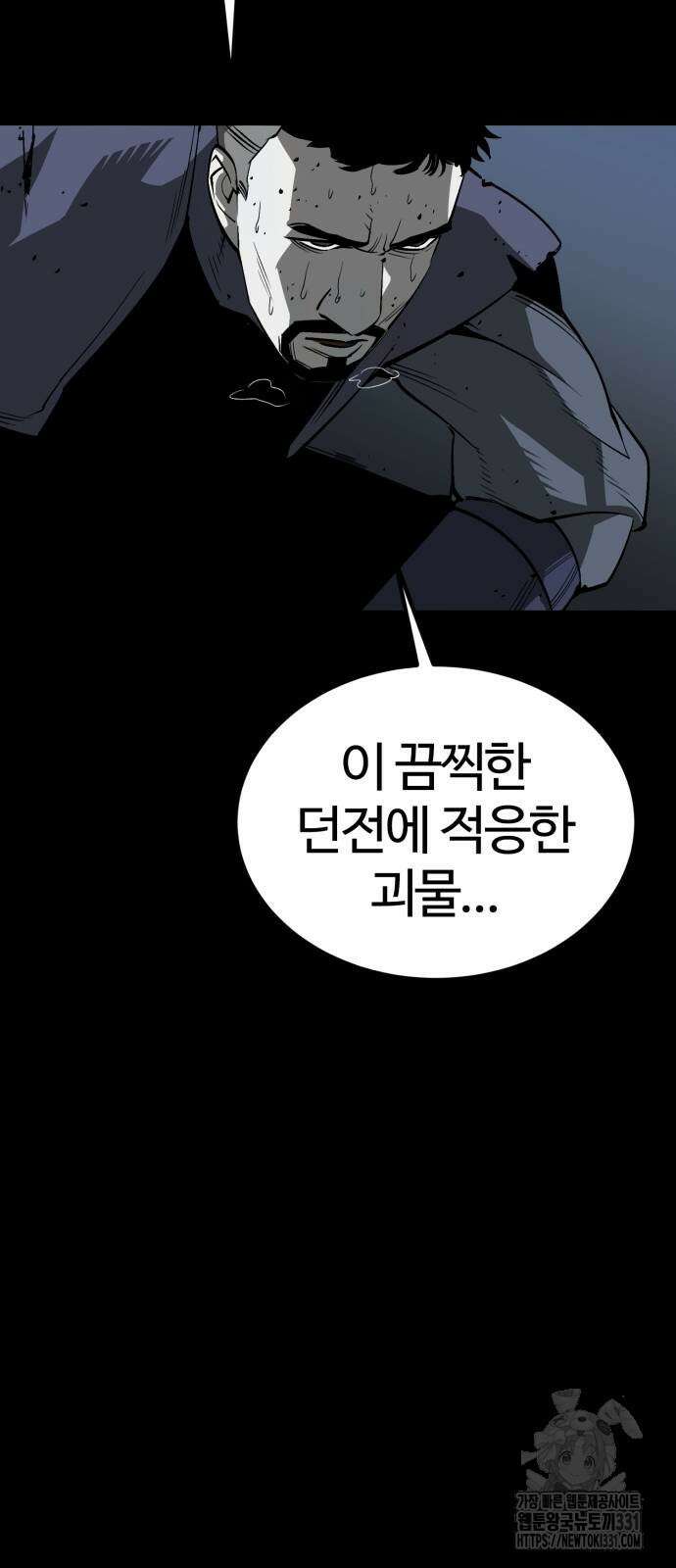 주인공이 힘을 숨김 43화 17