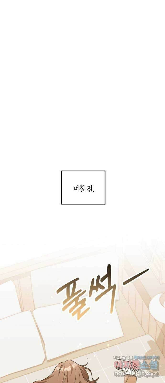 그 남자의 은밀한 하루 79화 1