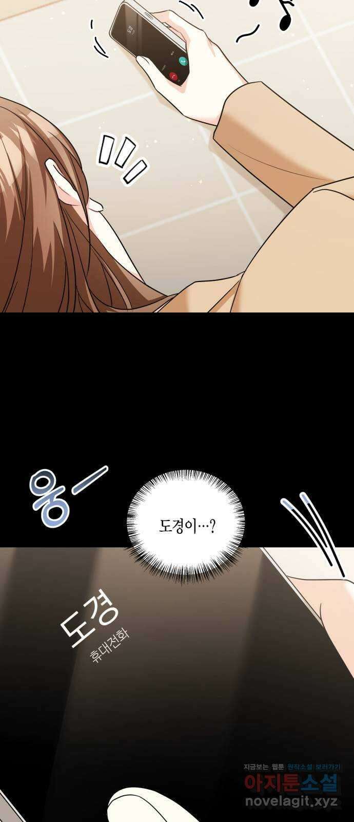 그 남자의 은밀한 하루 79화 4